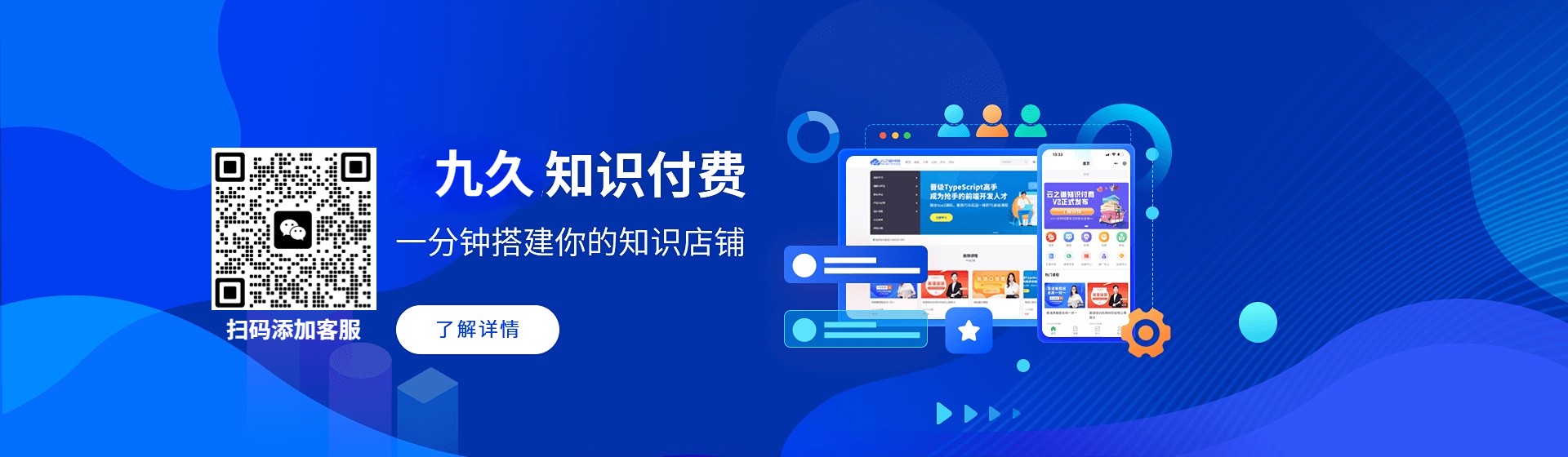 知识付费小程序